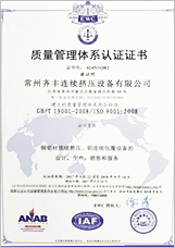 质量管理体系认证证书